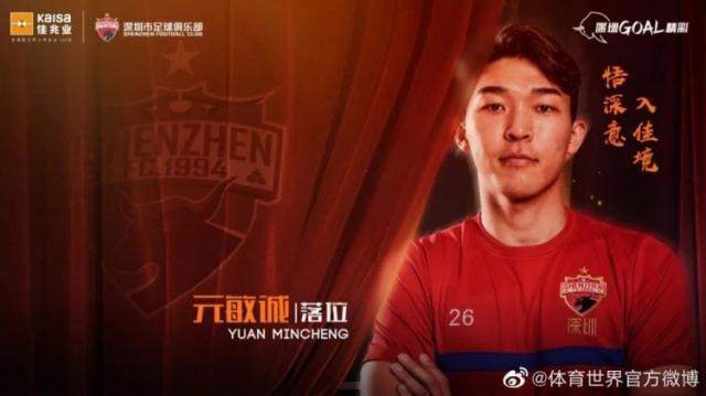 华体会官网-元敏诚正式转会深圳 上海申花3将加盟重庆